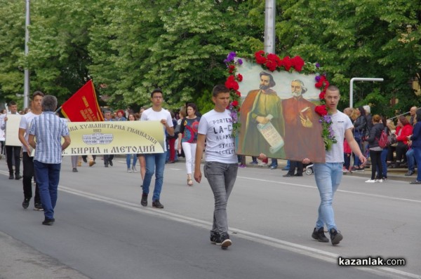 24 май в Казанлък