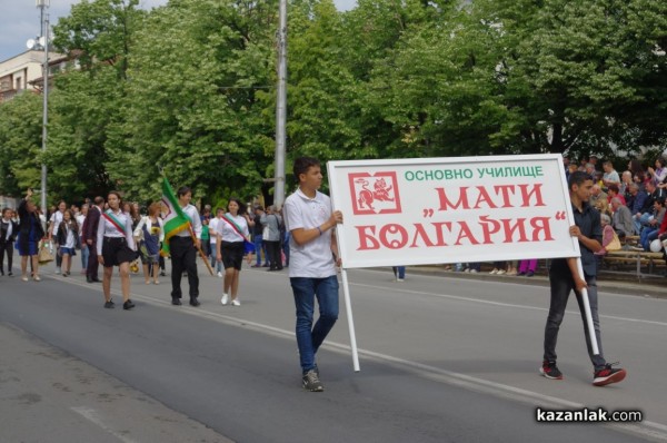 24 май в Казанлък