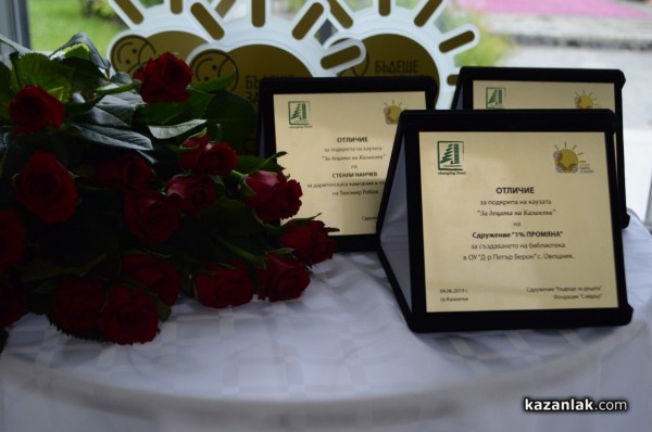 Наградите „Бъдеще за децата“ бяха връчени днес, с официална церемония