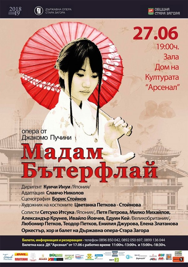 Операта “Мадам Бътерфлай“ гостува на казанлъшка сцена в четвъртък