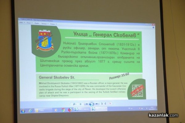 Три училища работят съвместно по нови указателни табели за казанлъшките улици