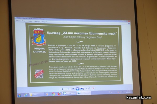 Три училища работят съвместно по нови указателни табели за казанлъшките улици