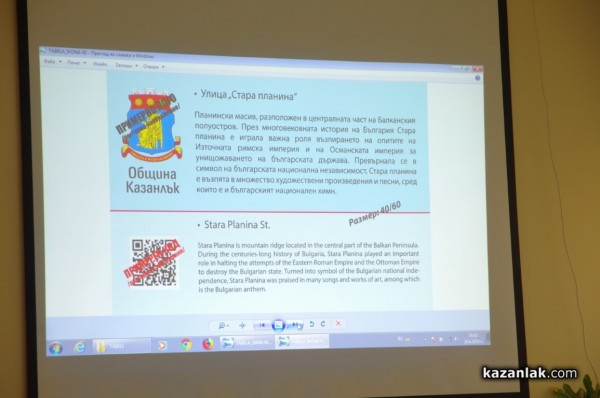 Три училища работят съвместно по нови указателни табели за казанлъшките улици