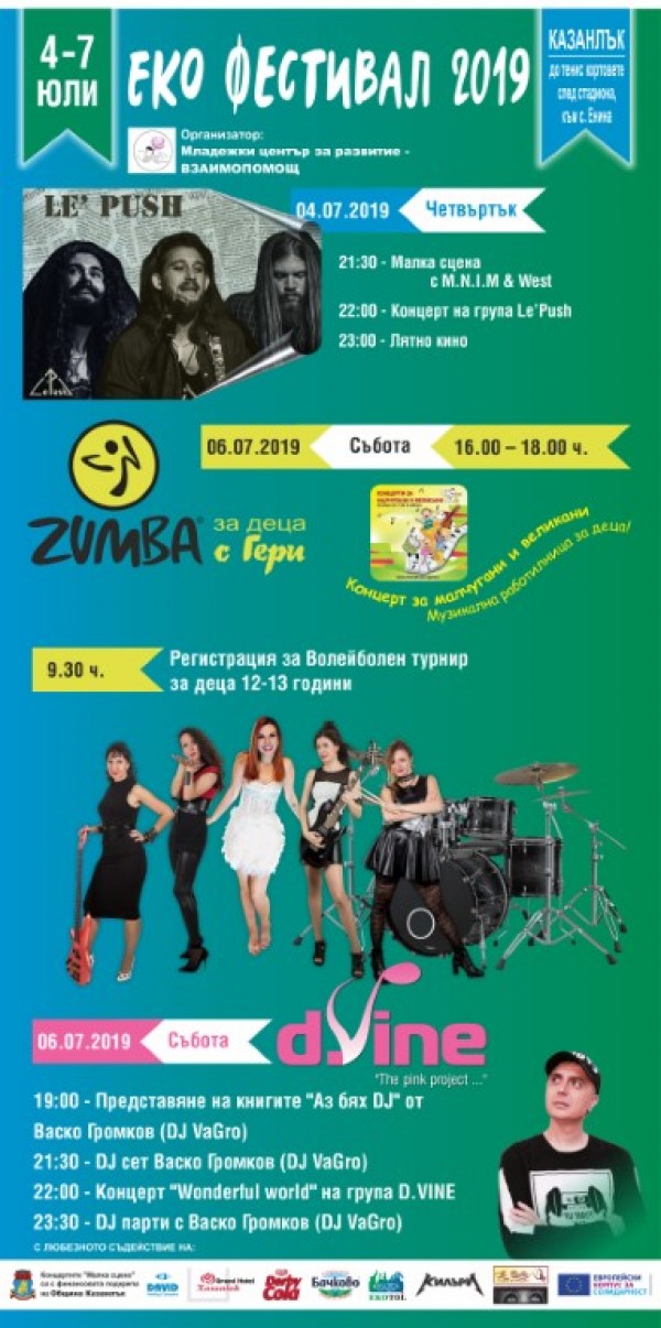 Китара и куп други подаръци ще донесе на малчуганите Еко фестивалът 