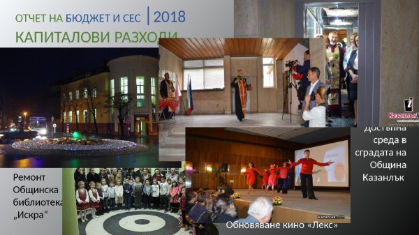 Най-големият бюджет на Община Казанлък бе отчетен за 2018 г.
