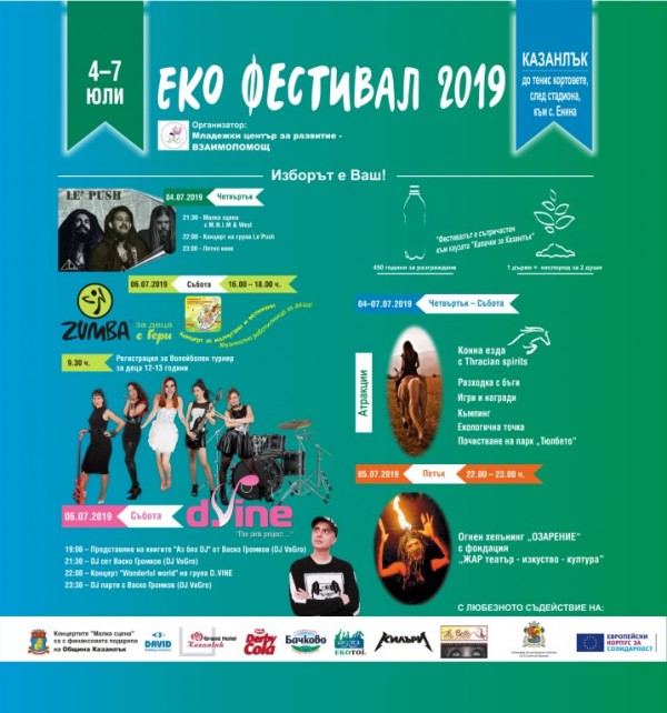 “Концерти за малчугани и великани“ за пръв път в град Казанлък