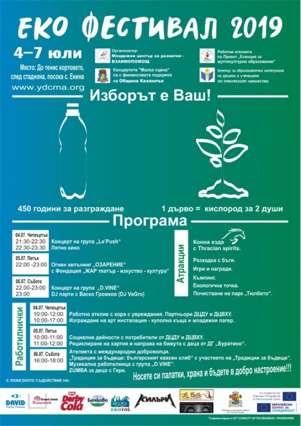“Концерти за малчугани и великани“ за пръв път в град Казанлък