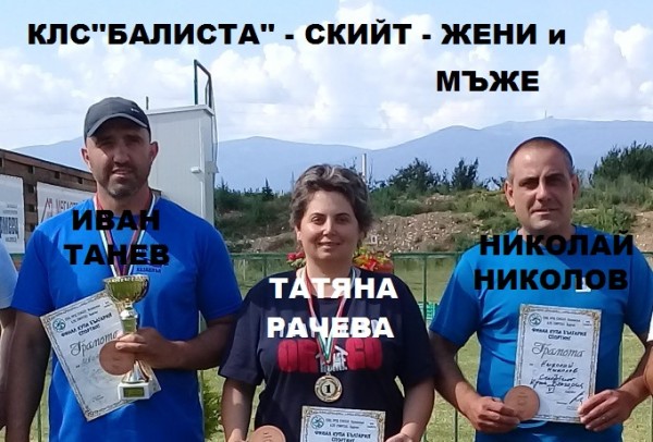 Първо място и купа за казанлъшките ловджии на ЛРД “Сокол“