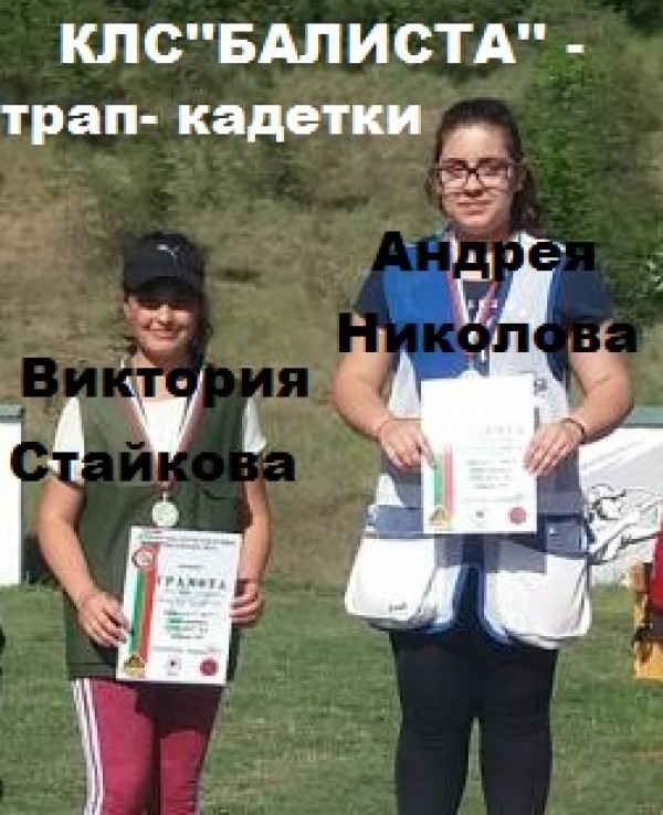 Първо място и купа за казанлъшките ловджии на ЛРД “Сокол“