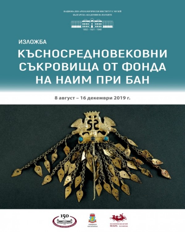 Изложба с над 240 съкровища от средновековието ще блестят в Казанлък