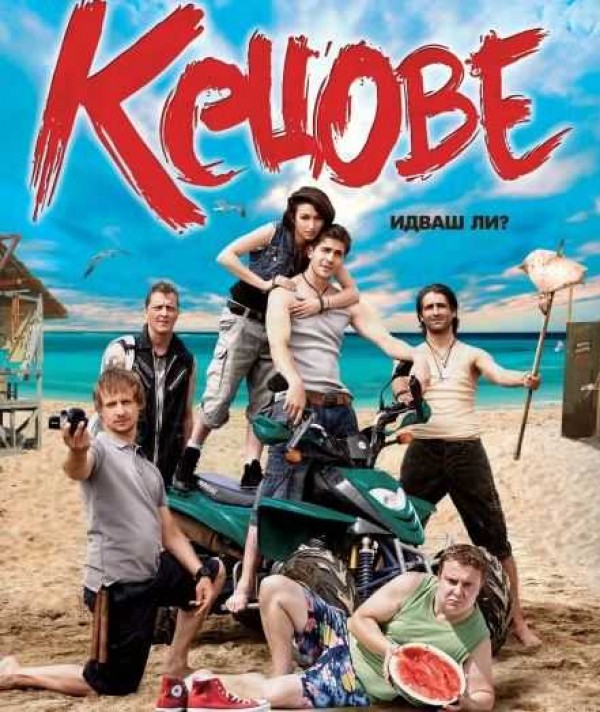 Лятно кино под звездите с български филми днес и утре