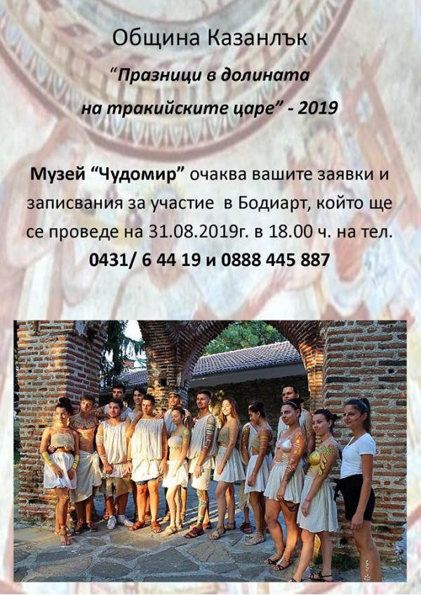 Превърнете се в живо платно, на тракийския боди арт