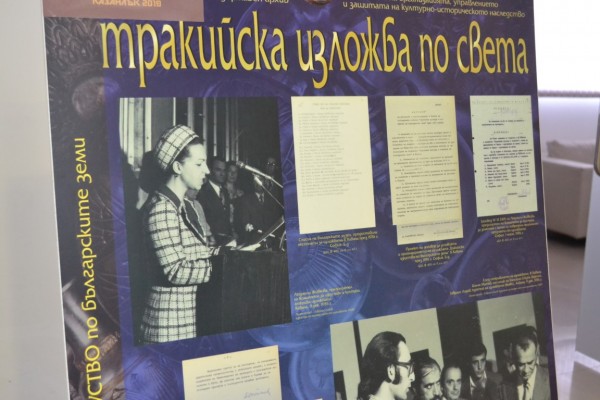 Начало на 12-та научна конференция за тракийската култура в Казанлък