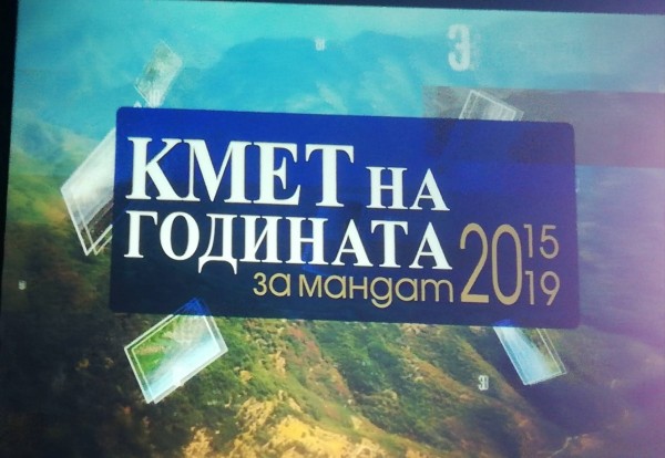 Кметът Галина Стоянова получи за четвърти път доверието на казанлъчани в онлайн класацията „Кмет на годината”