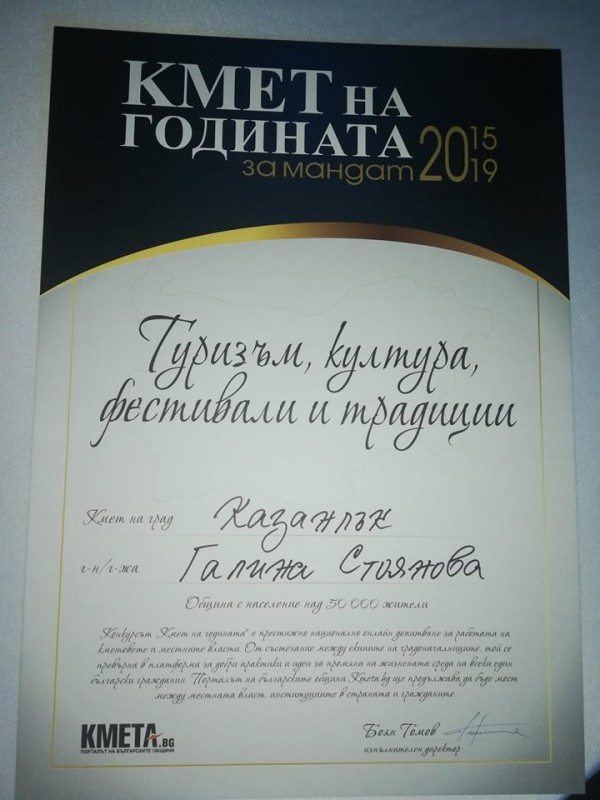 Кметът Галина Стоянова получи за четвърти път доверието на казанлъчани в онлайн класацията „Кмет на годината”