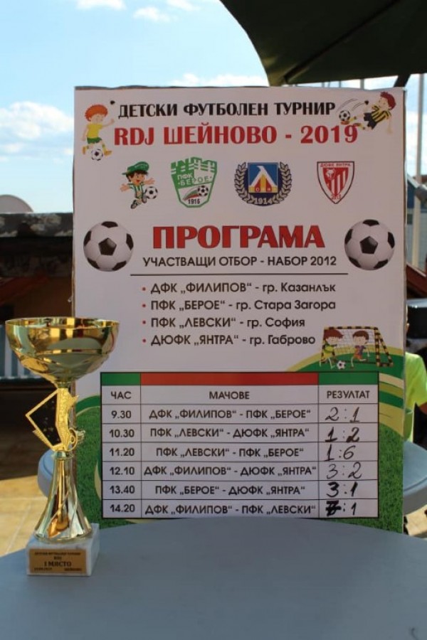 Казанлъшкият отбор е шампион в детски футболен турнир