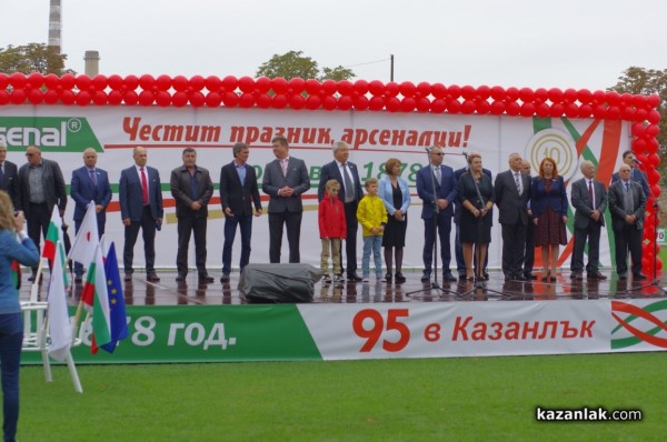 “Арсенал“ празнува 95 години в Казанлък