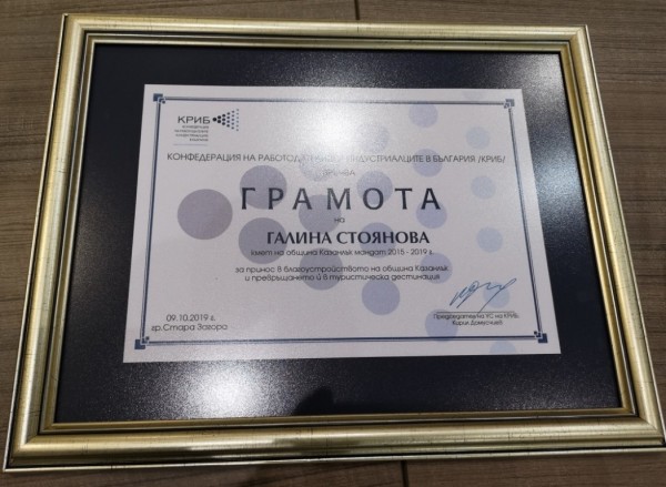 КРИБ с награда за Галина Стоянова