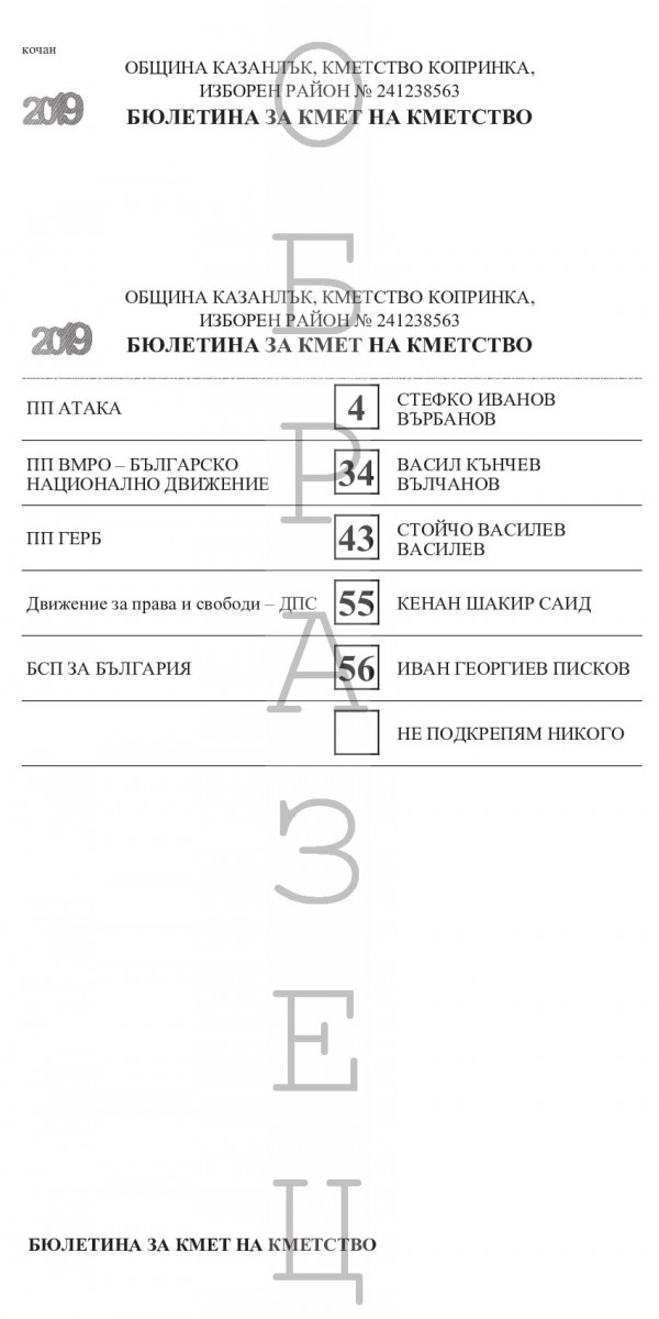 Ето как ще изглеждат бюлетините за местните избори в Казанлък