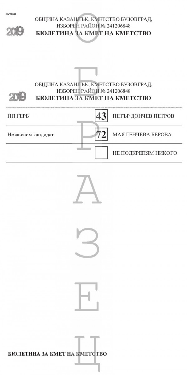 Ето как ще изглеждат бюлетините за местните избори в Казанлък