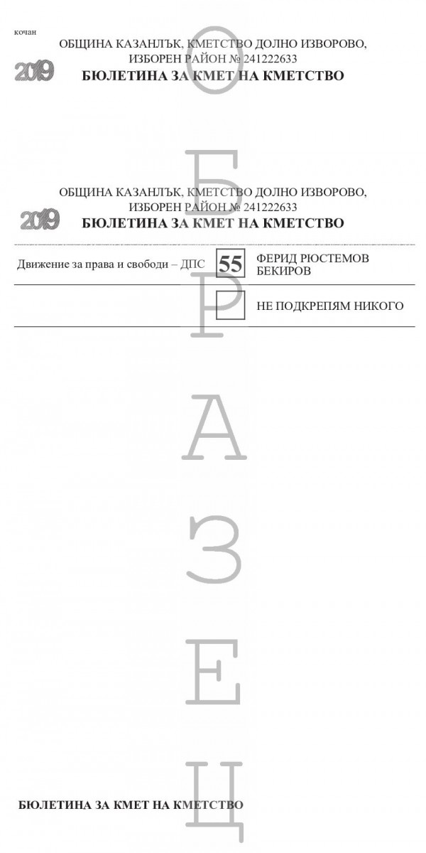 Ето как ще изглеждат бюлетините за местните избори в Казанлък