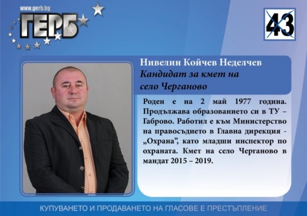 Радиана Стефанова (ГЕРБ): Кметът Нивелин Неделчев успя да сплоти чергановци