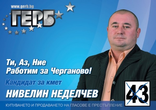 Радиана Стефанова (ГЕРБ): Кметът Нивелин Неделчев успя да сплоти чергановци