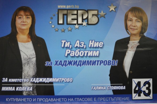 Мима Колева (ГЕРБ): Ще направя и невъзможното центърът на Хаджидимитрово да стане факт