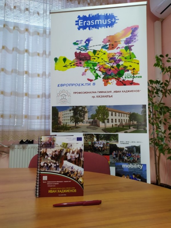 Хаджиеновци обмениха опит в Испания и Германия