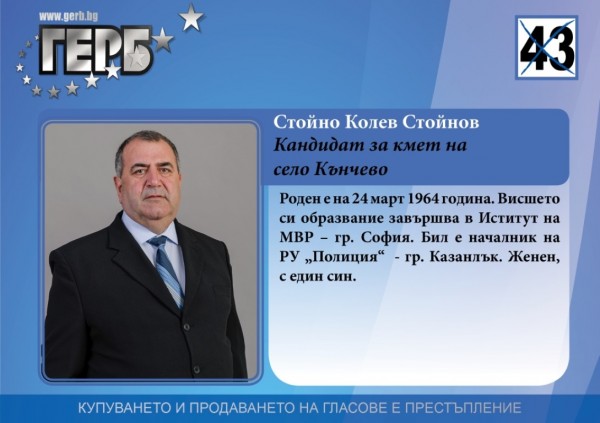 Стойно Стойнов (ГЕРБ #43): В село Кънчево е моята житейска пътека. Ще бъда социален кмет