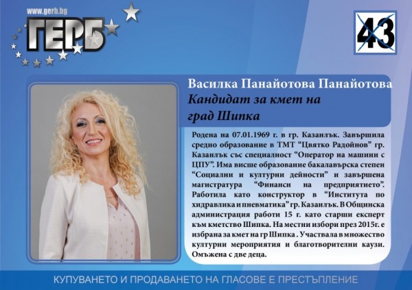 Василка Панайотова (ГЕРБ): Децата и младите хора са бъдещето и най-голямото богатство на град Шипка