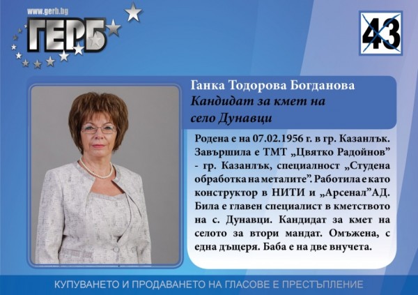 Ганка Богданова: Да превърнем Дунавци в дом за всички – уютен и спокоен