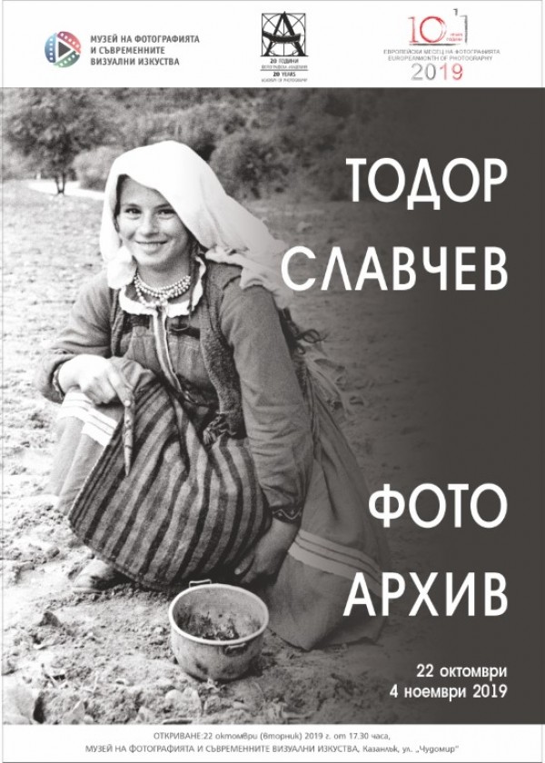 Разходете се в миналото с архивните кадри на Тодор Славчев