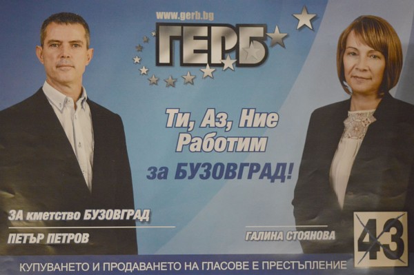 Петър Петров (ГЕРБ-Бузовград): Нека не се делим на партии, религии, етнос