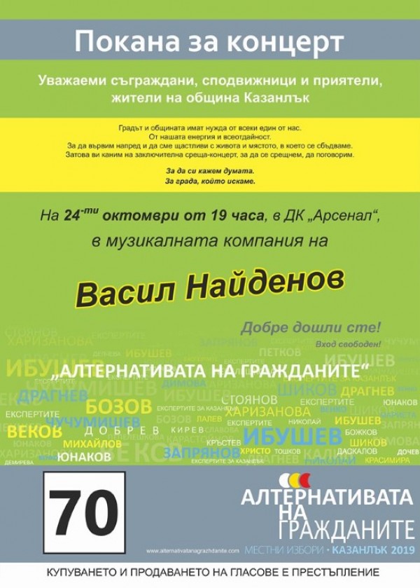 Код 70 и Васил Найденов / Новини от Казанлък