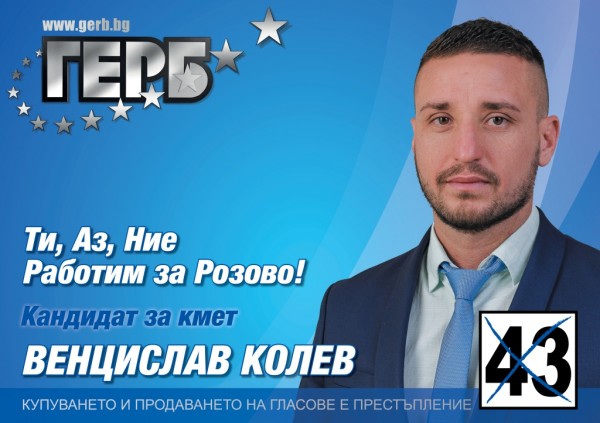 Венцислав Колев (с.Розово): „Имам визията, енергията и хъса да превърна Розово в красиво и желано село” / Новини от Казанлък