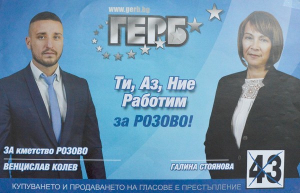 Възстановяват училището в село Розово