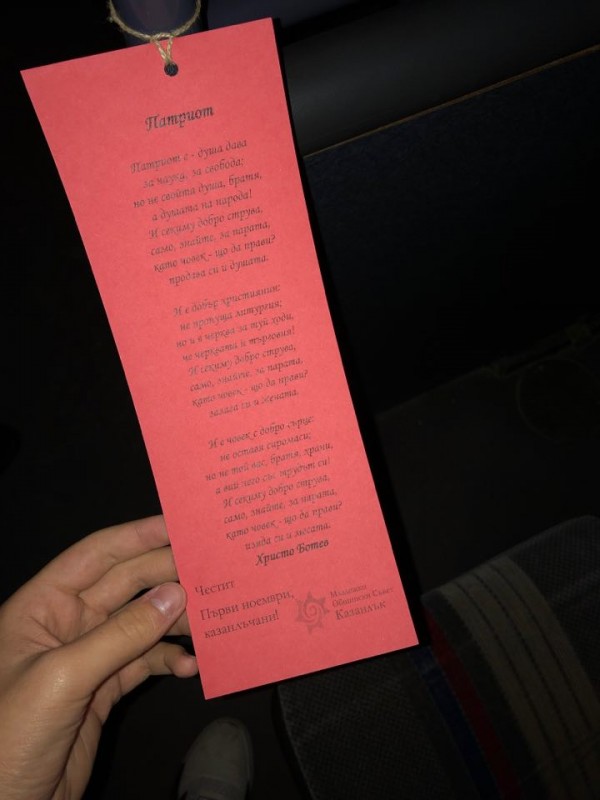 Градският транспорт осъмна с български стихотворения