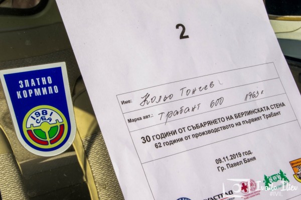 Над 60 Трабанта, сред които и най-старият от 1963 г. участваха в “Трабант фест“ 