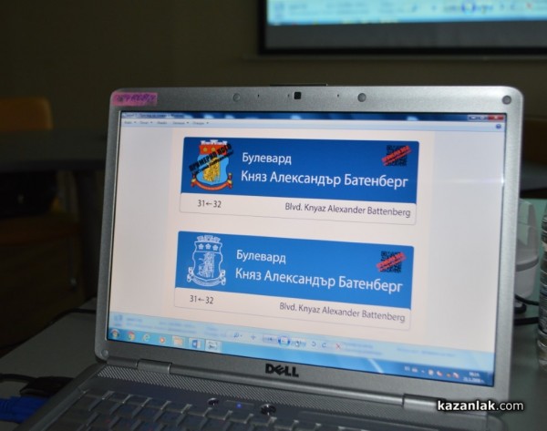 Ученици от ХГ-то представиха дизайна за указателните табели за казанлъшките улици