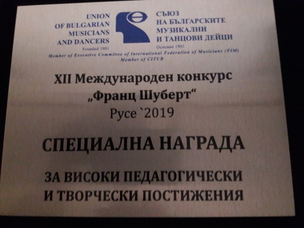 Възпитаници на Елена Юлиянова отново пожънаха успех