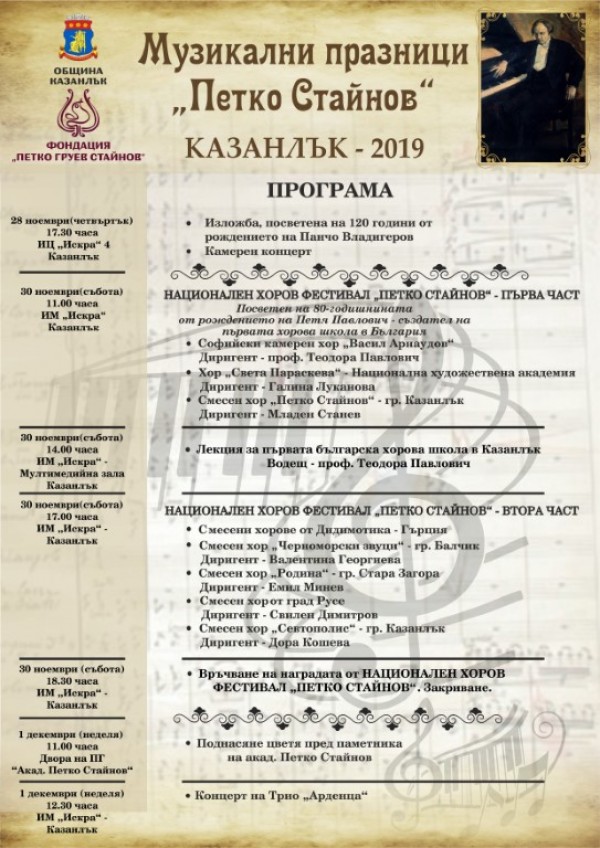 С изложба и концерт откриха празниците, посветени на Петко Стайнов