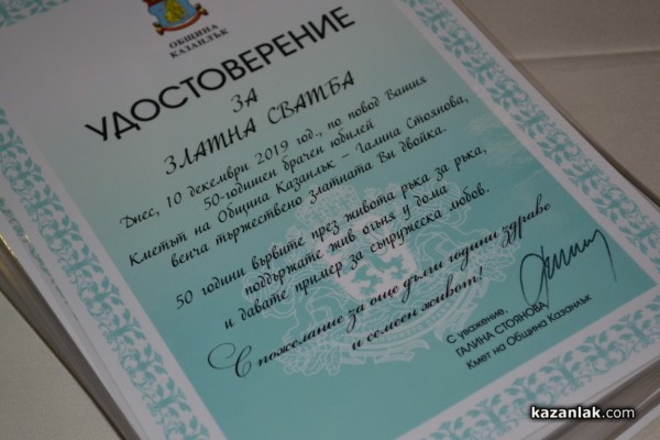 86 Златни двойки подновиха брачната си клетва в Казанлък