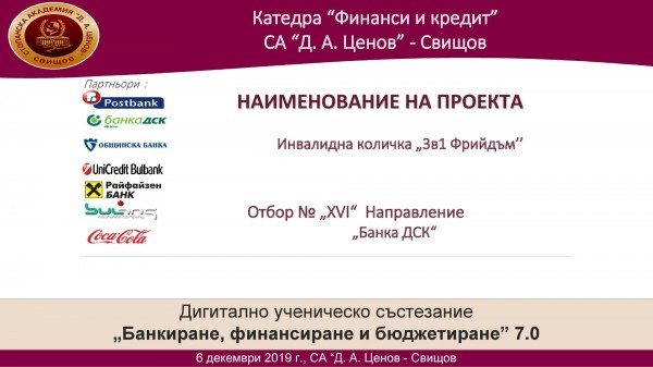 ПГЛПТ с първо място от Национално състезание по „Банкиране, финансиране и бюджетиране“