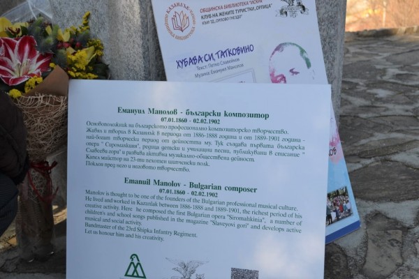 Признателност на казанлъчани към паметта на Емануил Манолов