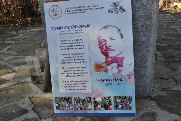 Признателност на казанлъчани към паметта на Емануил Манолов