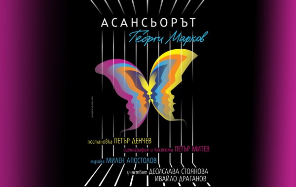 Любовта има точно време и място - 14 февруари, 19:00 часа