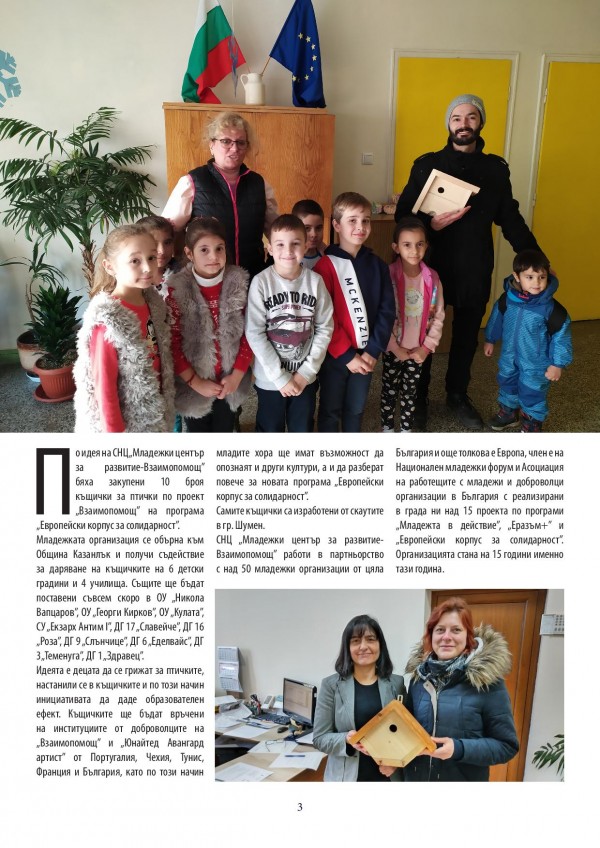 Казанлък посреща нови доброволци от Испания и Латвия