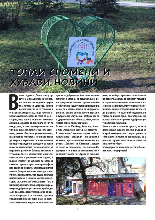 Казанлък посреща нови доброволци от Испания и Латвия