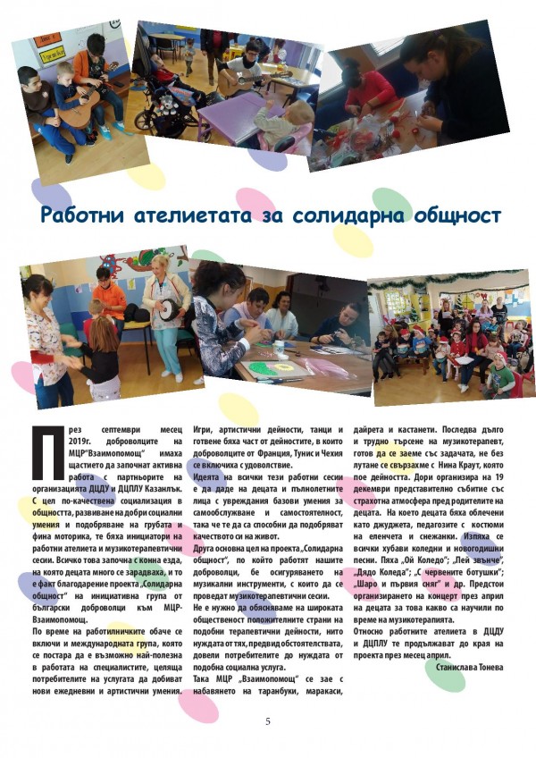 Казанлък посреща нови доброволци от Испания и Латвия